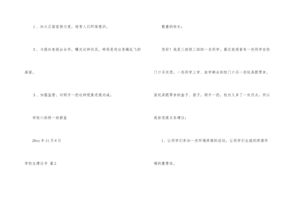 有关小学生建议书9篇_第2页