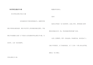 有关小学生建议书9篇