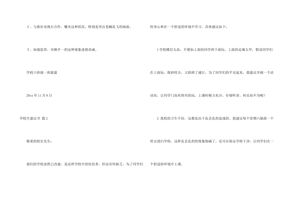 有关小学生建议书六篇_第2页