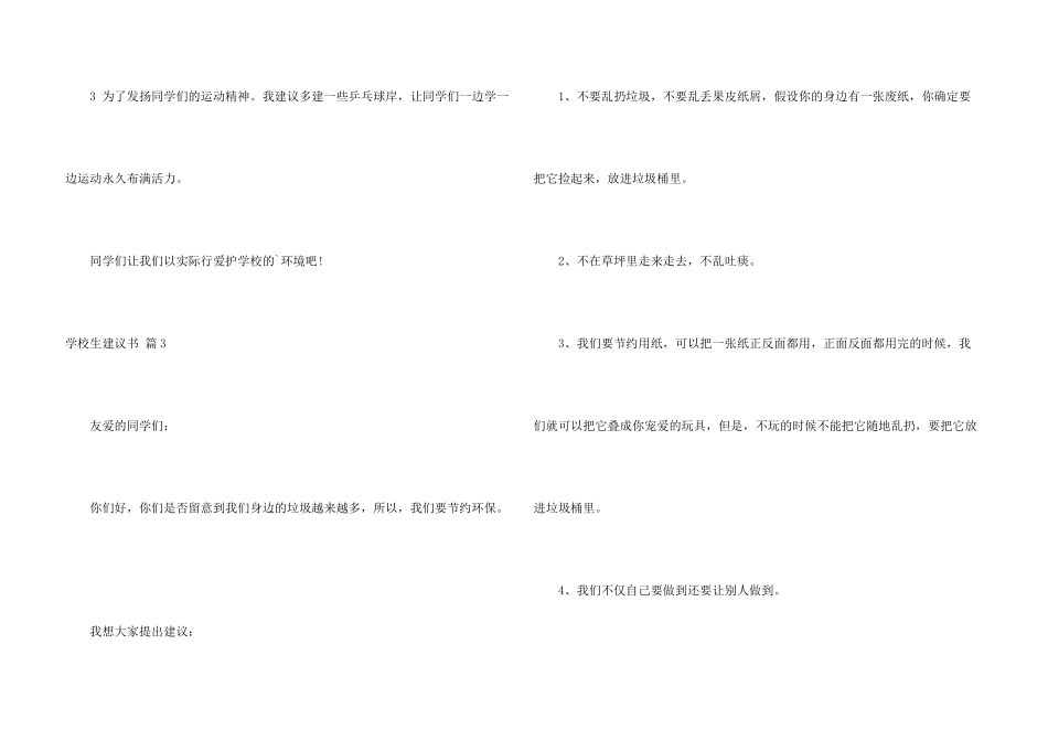 有关小学生建议书六篇_第3页