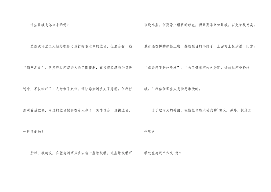 有关小学生建议书5篇_第2页