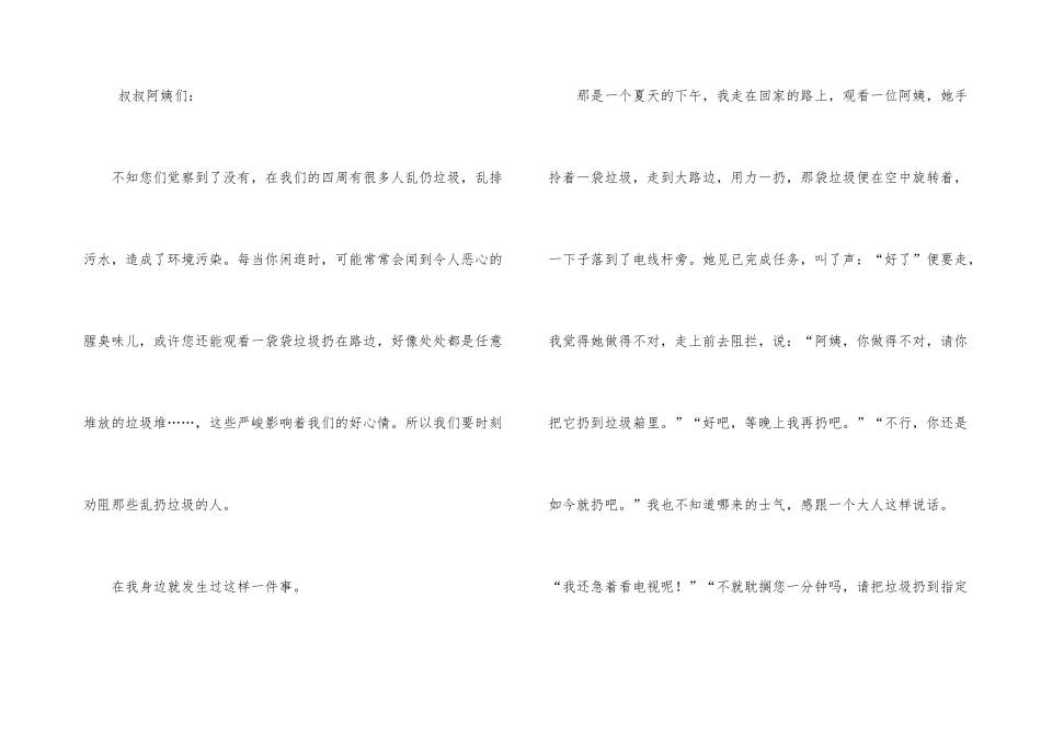 有关小学生建议书5篇_第3页