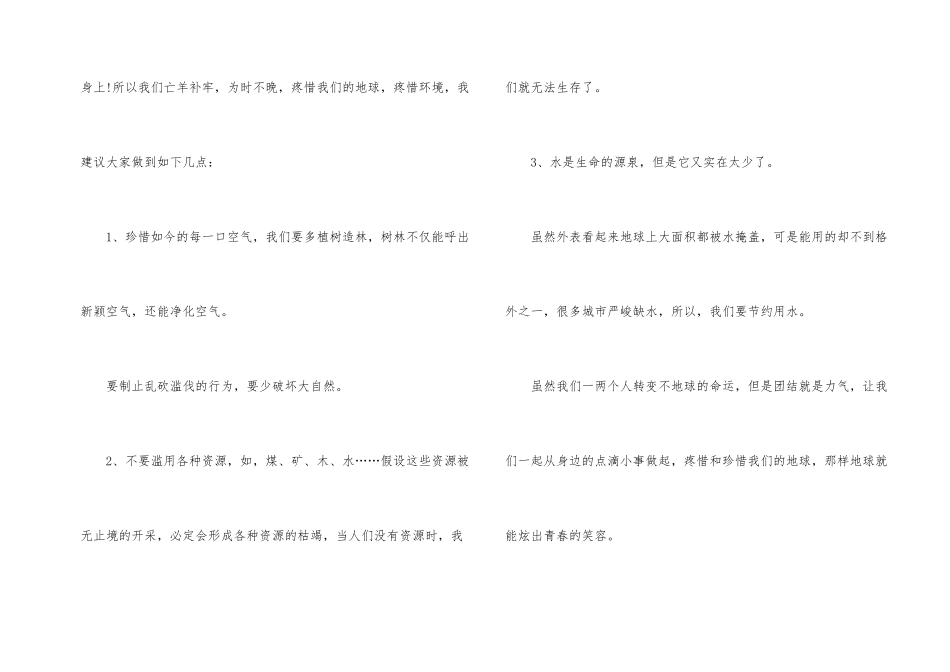 有关小学生建议书集锦七篇_第2页