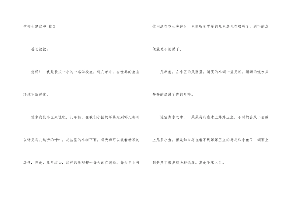 有关小学生建议书集锦七篇_第3页