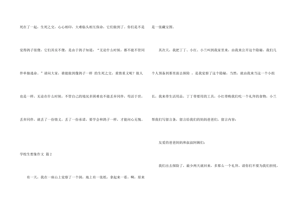 有关小学生想象3篇_第2页