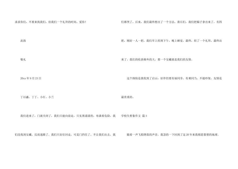 有关小学生想象3篇_第3页