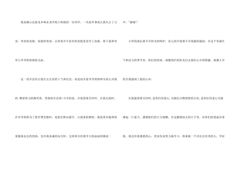 有关小学生感谢信6篇_第3页