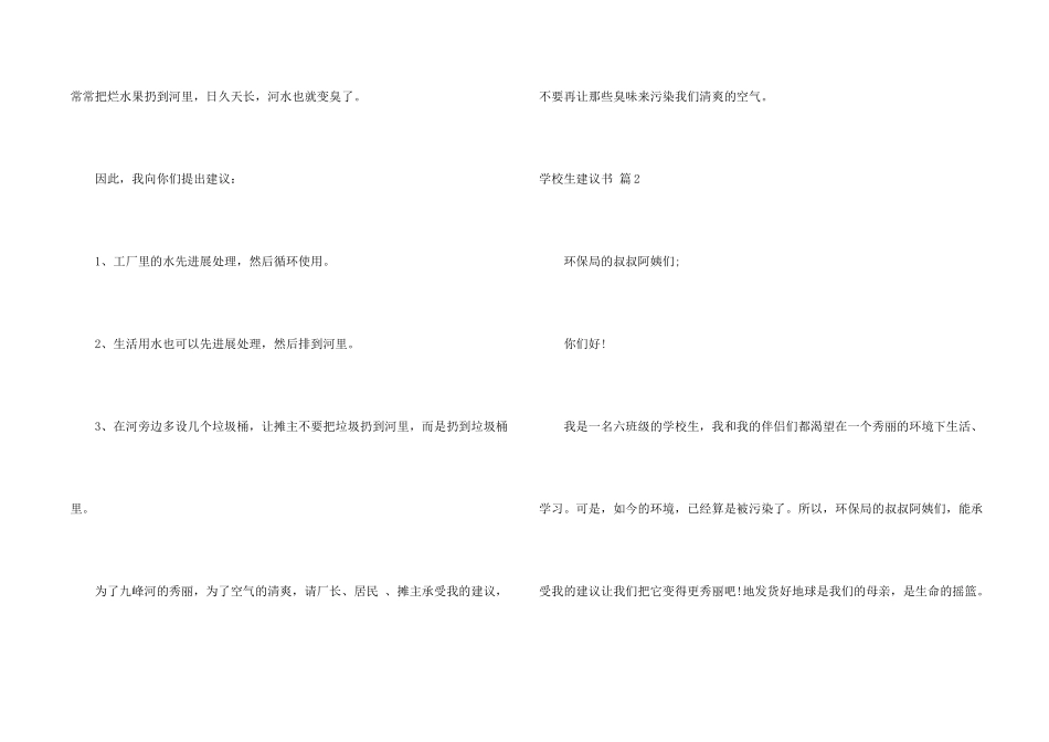 有关小学生建议书模板汇编七篇_第2页