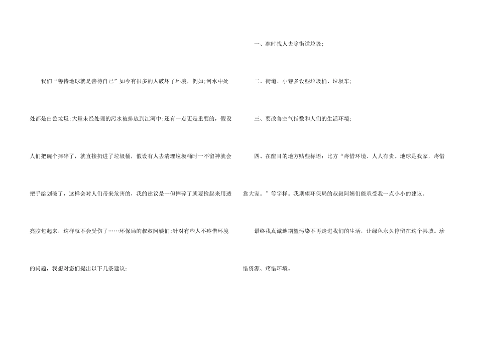 有关小学生建议书模板汇编七篇_第3页
