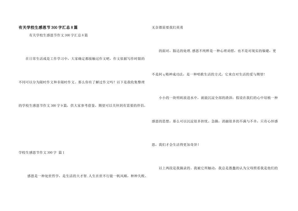 有关小学生感恩节300字汇总8篇_第1页