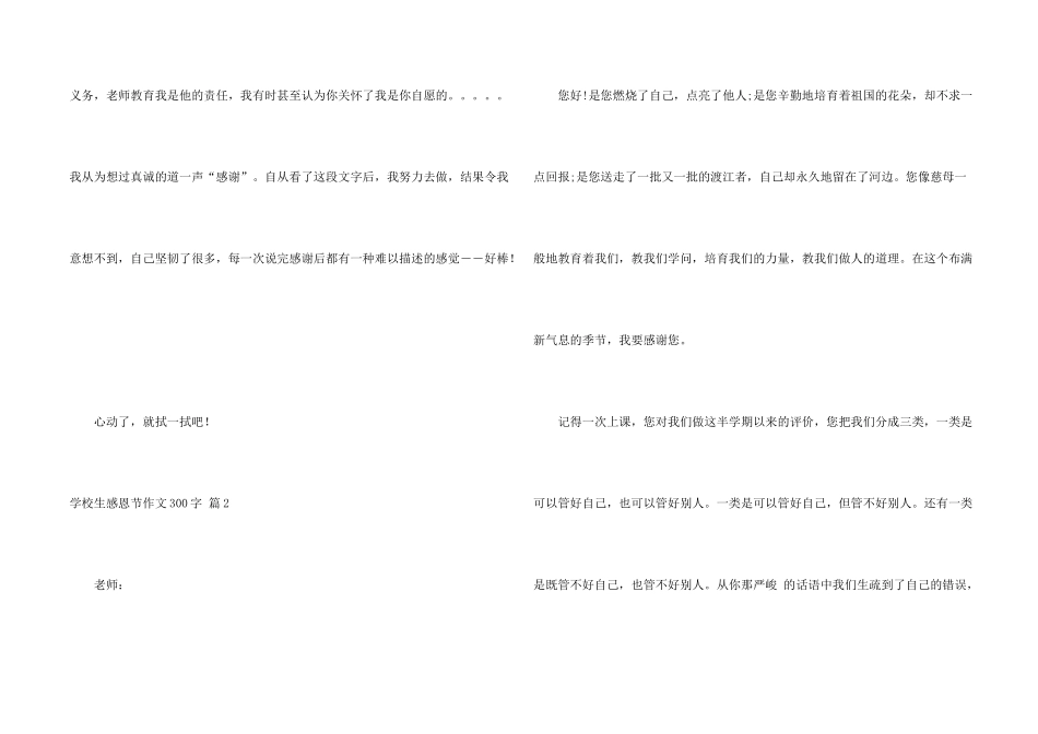 有关小学生感恩节300字汇总8篇_第2页