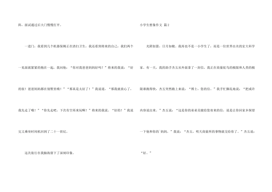 有关小学生想象三篇_第2页