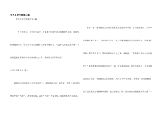 有关小学生想象三篇