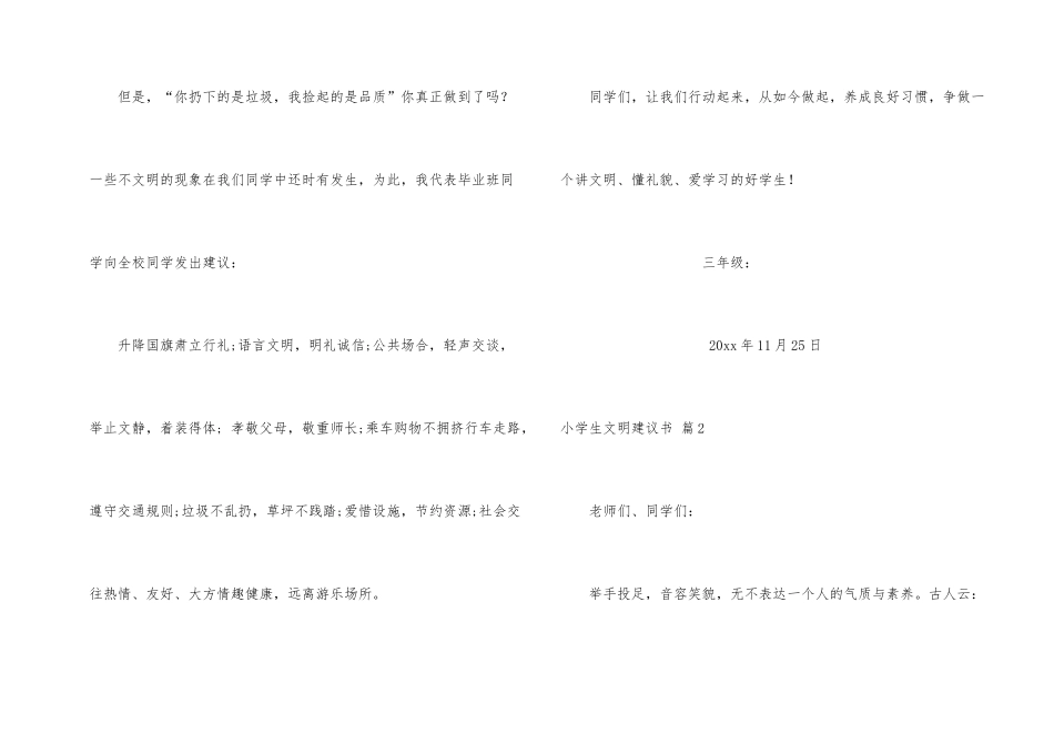 有关小学生文明倡议书三篇_第2页