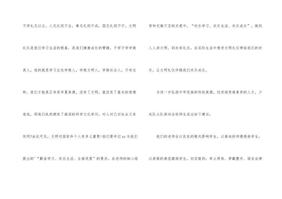 有关小学生文明倡议书三篇_第3页
