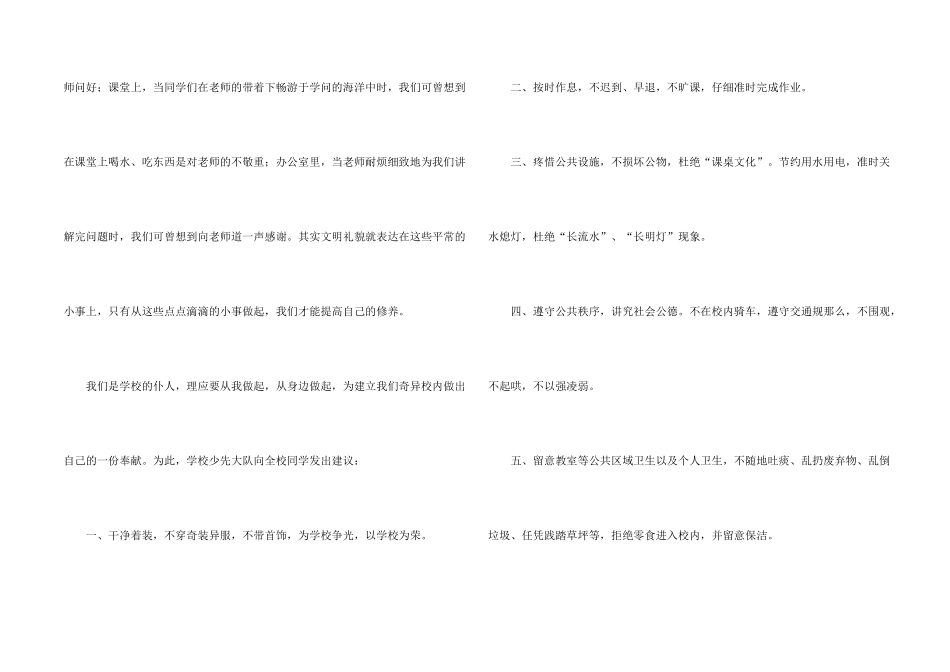 有关小学生文明倡议书模板汇编7篇_第2页