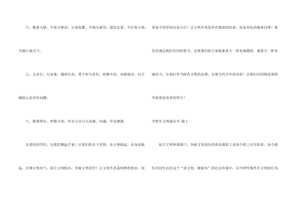 有关小学生文明倡议书模板汇编7篇_第3页
