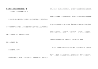 有关小学生文明倡议书模板汇编7篇