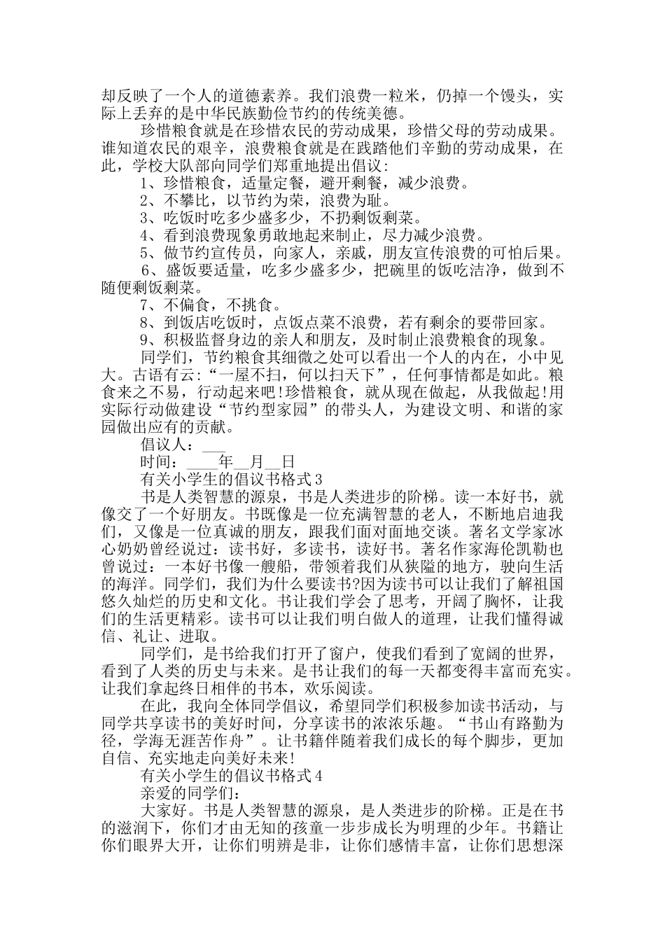 有关小学生的倡议书格式_第2页