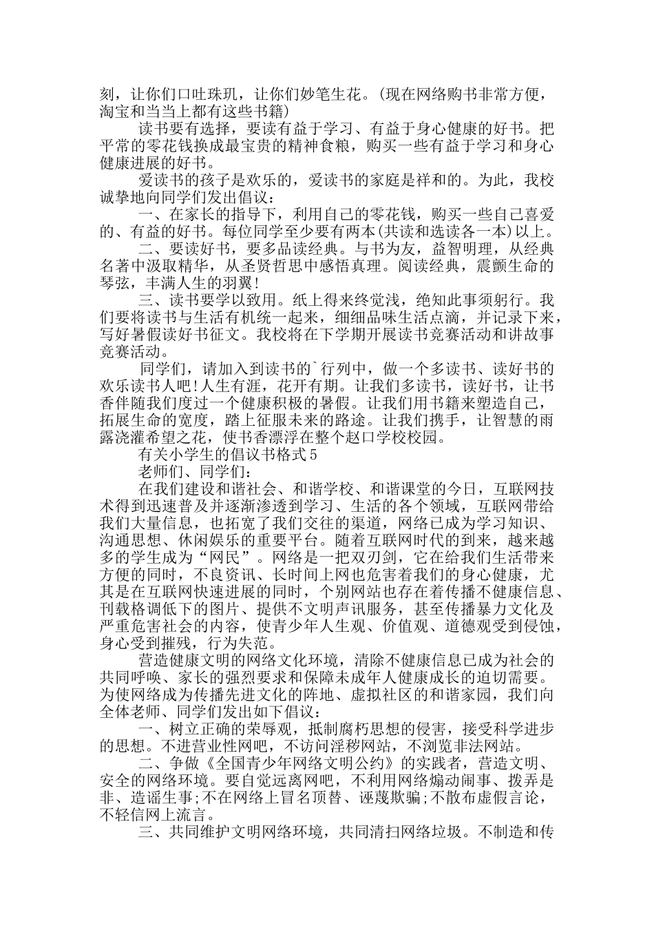 有关小学生的倡议书格式_第3页