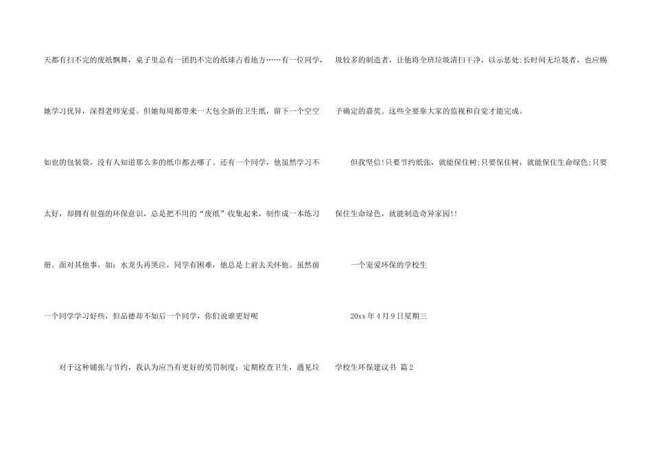 有关小学生环保倡议书模板集锦9篇_第2页