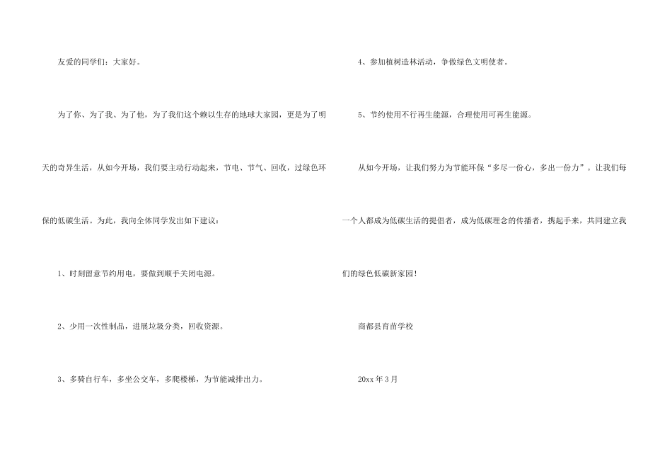 有关小学生环保倡议书模板集锦9篇_第3页