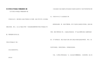 有关小学生环保倡议书模板集锦9篇