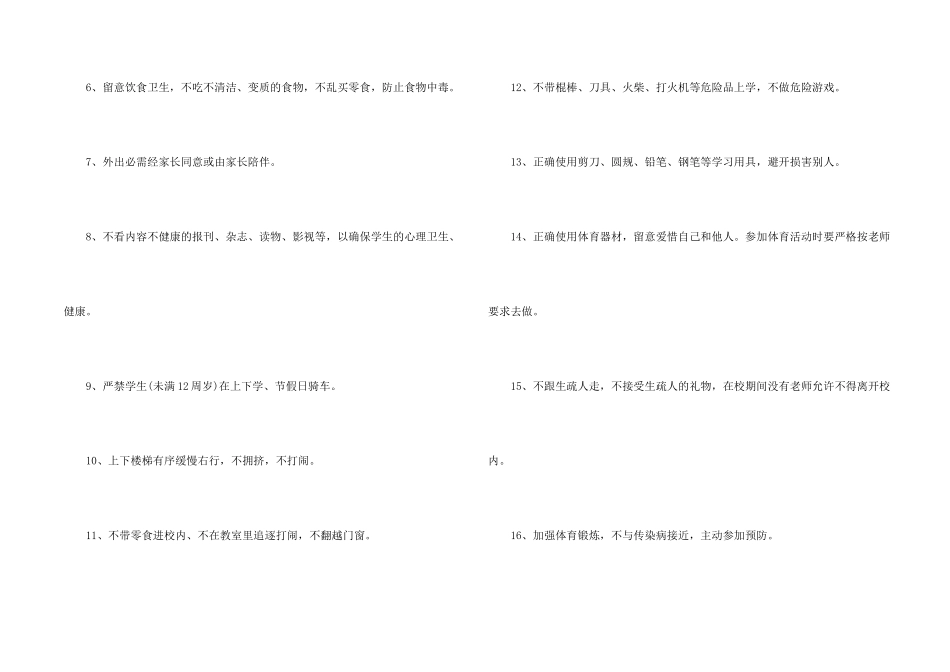 有关小学生的安全保证书四篇_第2页