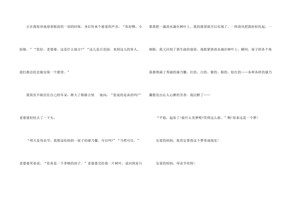 有关小学生感恩母亲节5篇_第2页