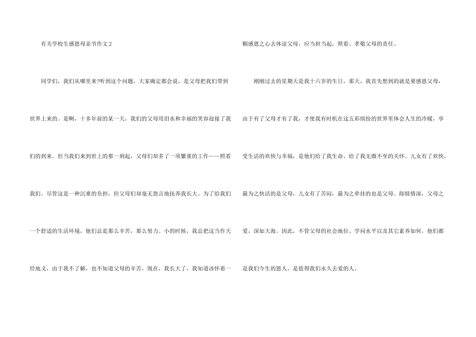 有关小学生感恩母亲节5篇_第3页