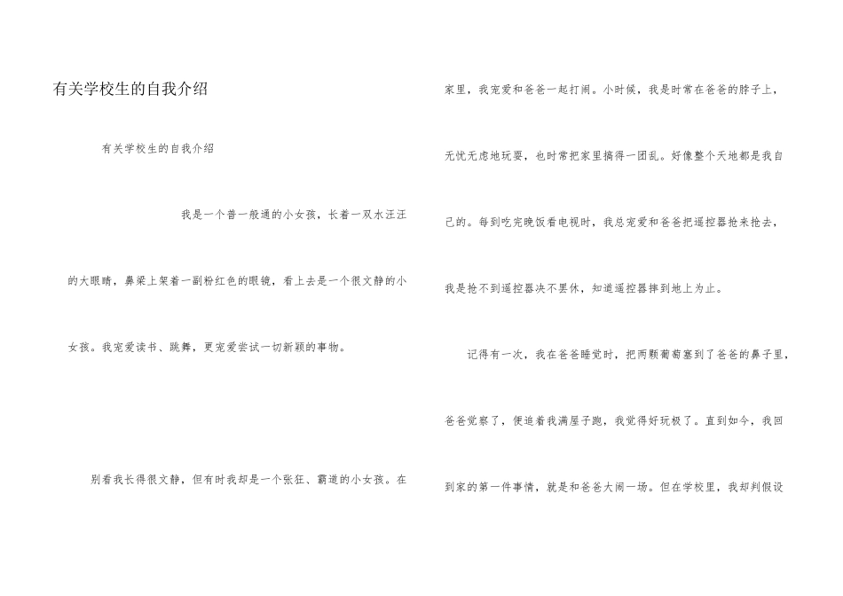 有关小学生的自我介绍_第1页