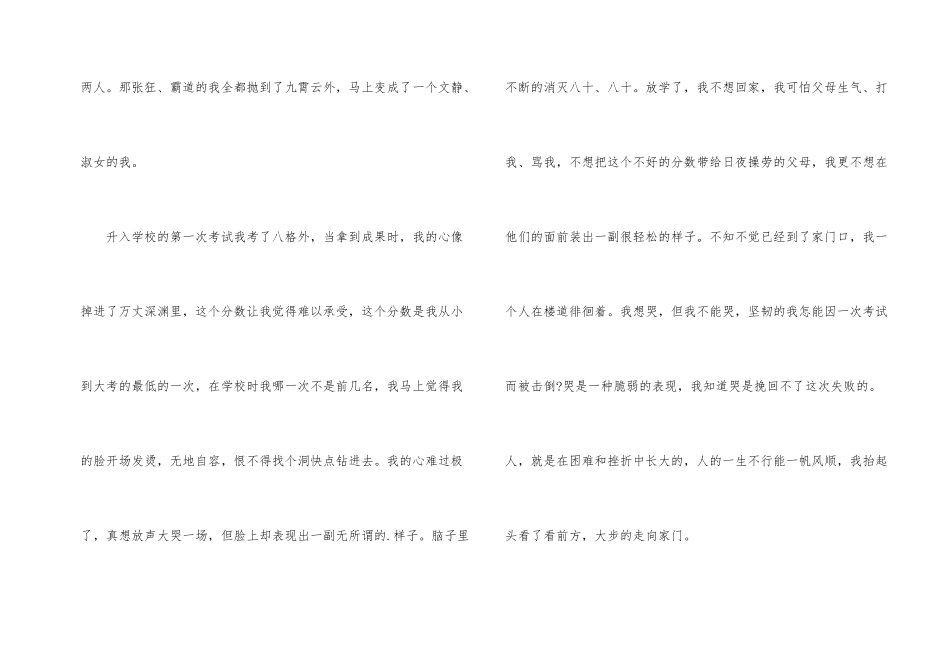 有关小学生的自我介绍_第2页