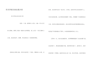 有关小学生的自我介绍