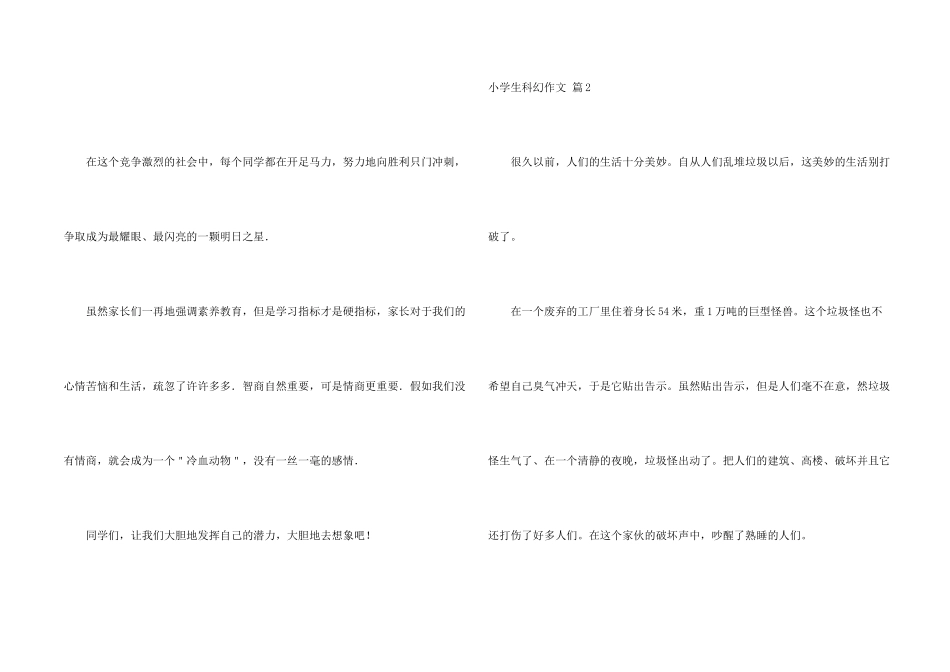 有关小学生科幻四篇_第2页