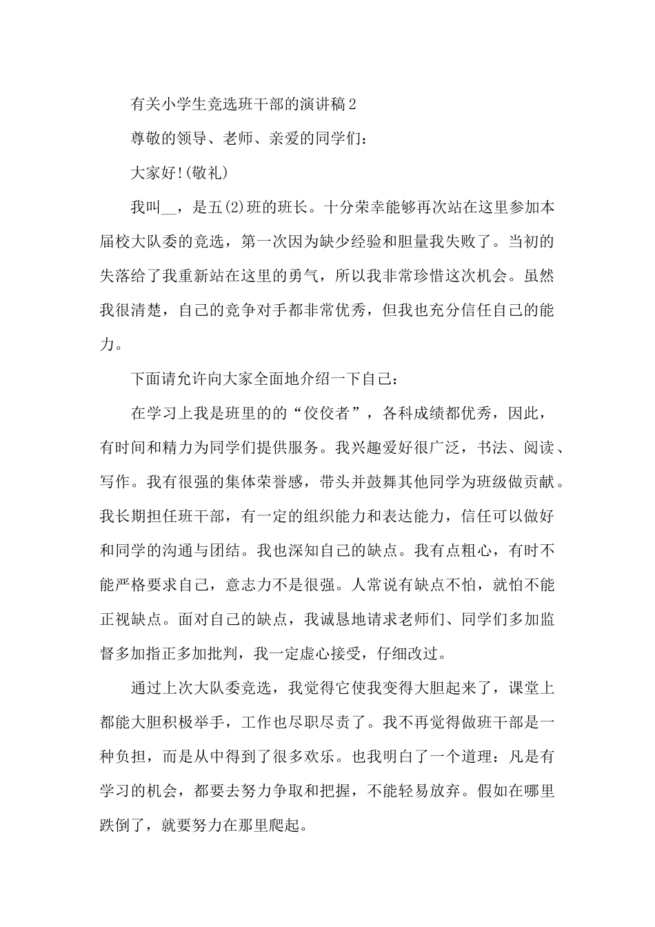 有关小学生竞选班干部的演讲稿_第2页