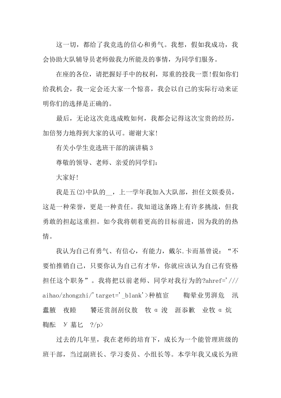 有关小学生竞选班干部的演讲稿_第3页