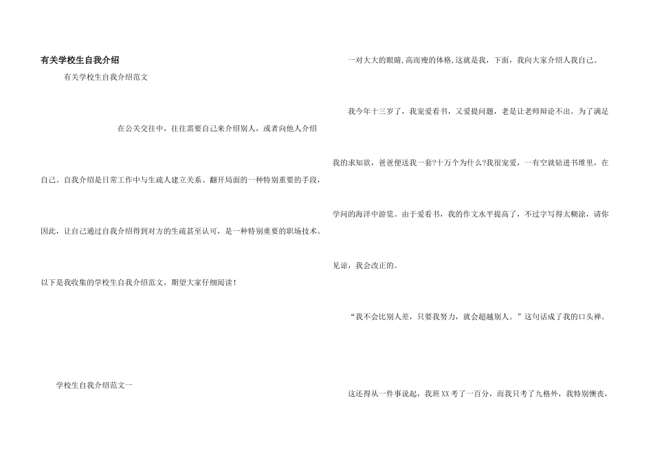 有关小学生自我介绍_第1页