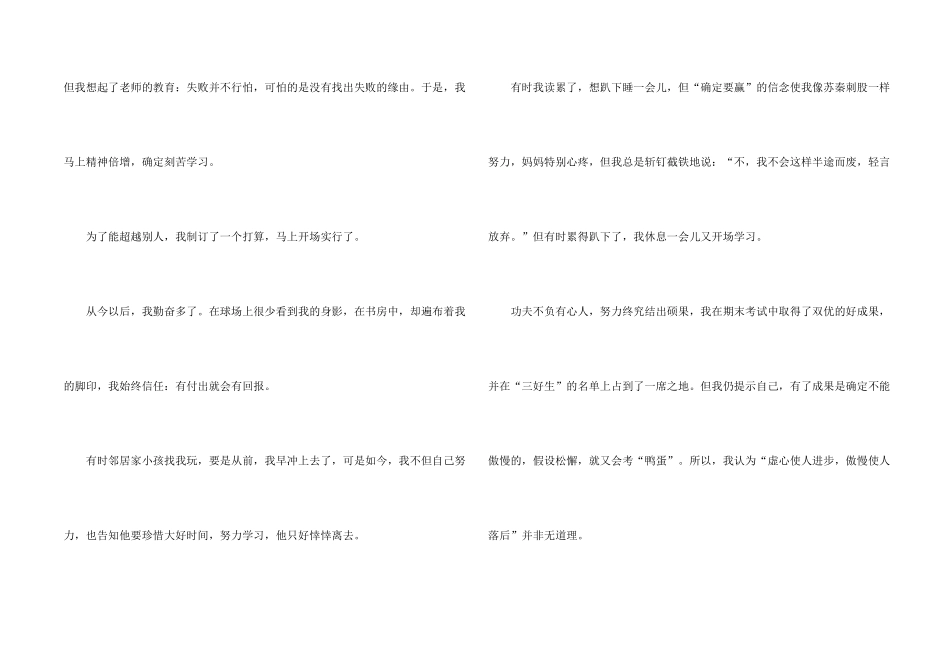 有关小学生自我介绍_第2页