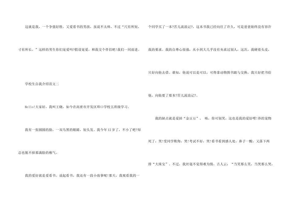 有关小学生自我介绍_第3页