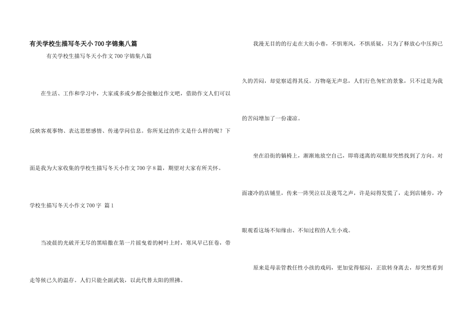 有关小学生描写冬天小700字锦集八篇_第1页