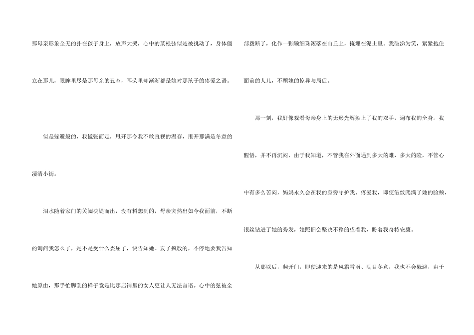 有关小学生描写冬天小700字锦集八篇_第2页
