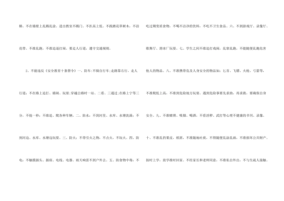 有关小学生文明倡议书汇编10篇_第2页