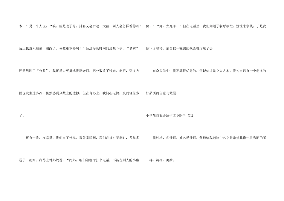 有关小学生自我介绍400字汇编5篇_第2页