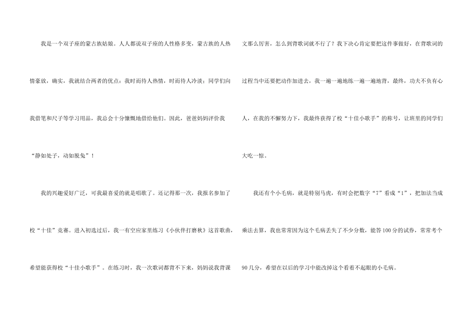 有关小学生自我介绍400字汇编5篇_第3页
