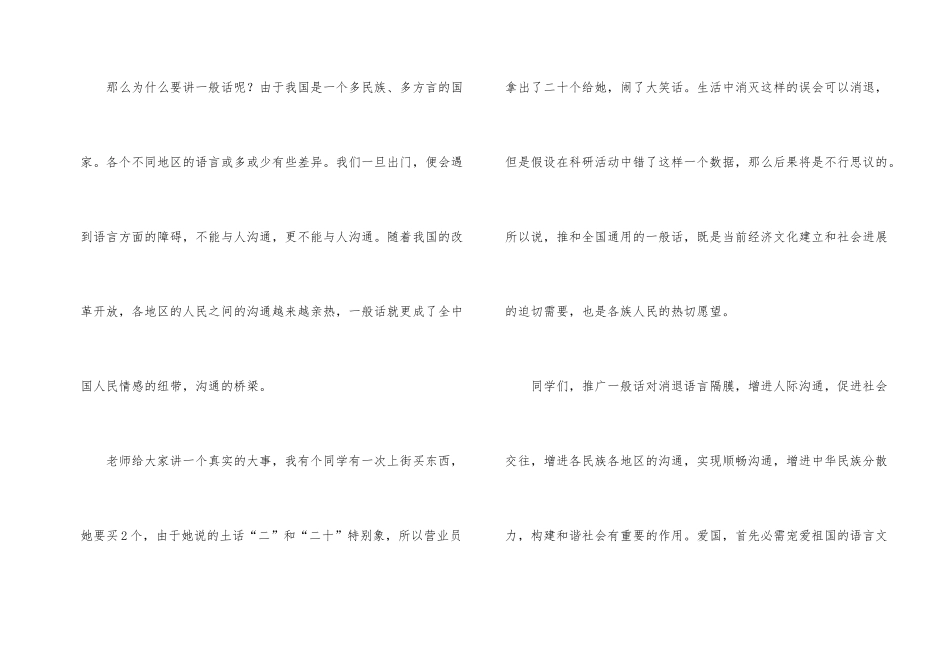 有关小学生普通话的演讲稿_第2页