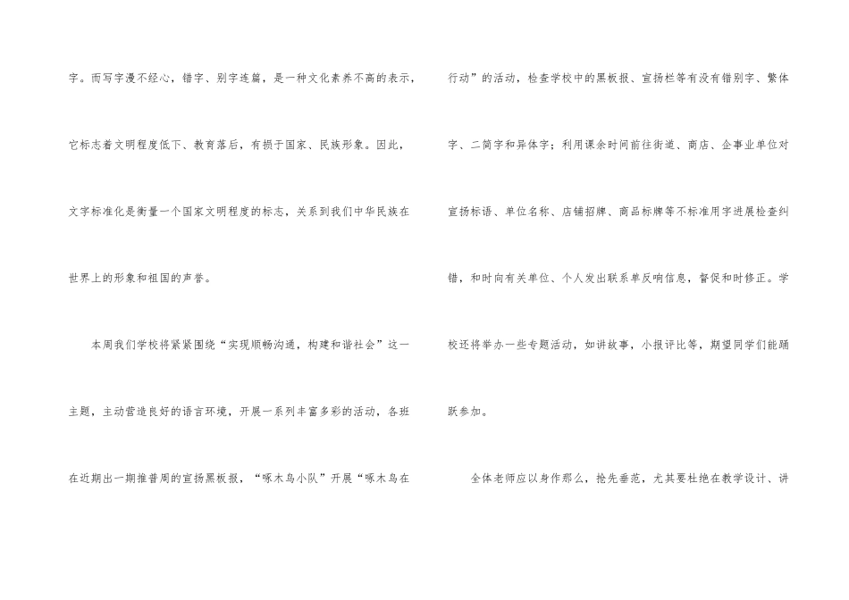 有关小学生普通话的演讲稿_第3页