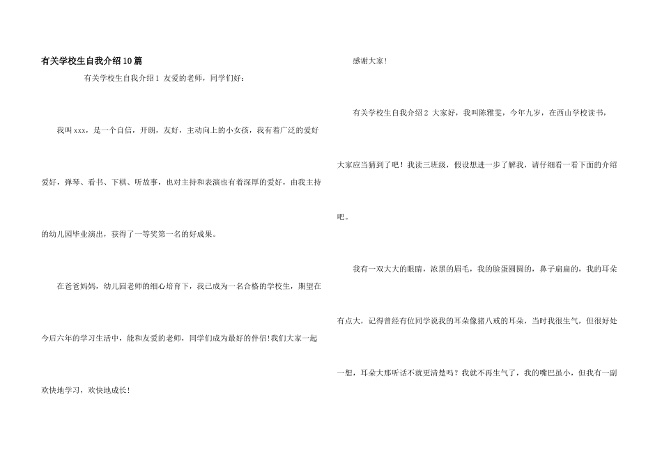 有关小学生自我介绍10篇_第1页