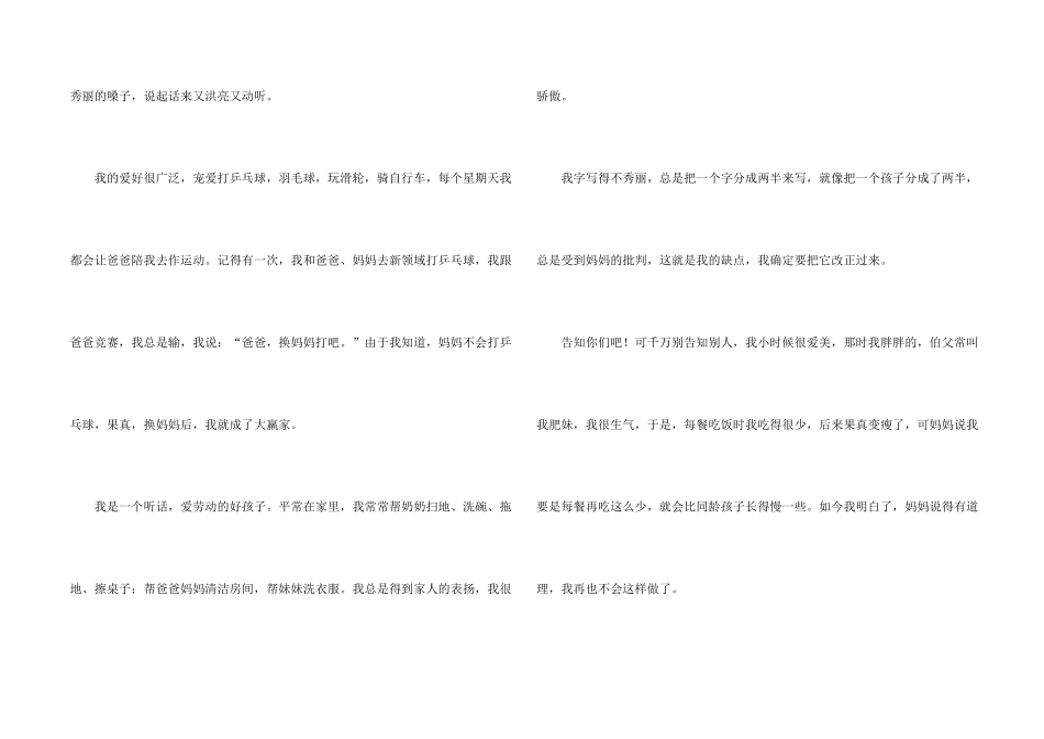 有关小学生自我介绍10篇_第2页
