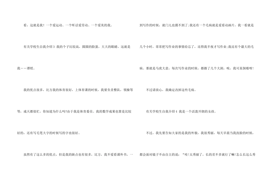 有关小学生自我介绍10篇_第3页