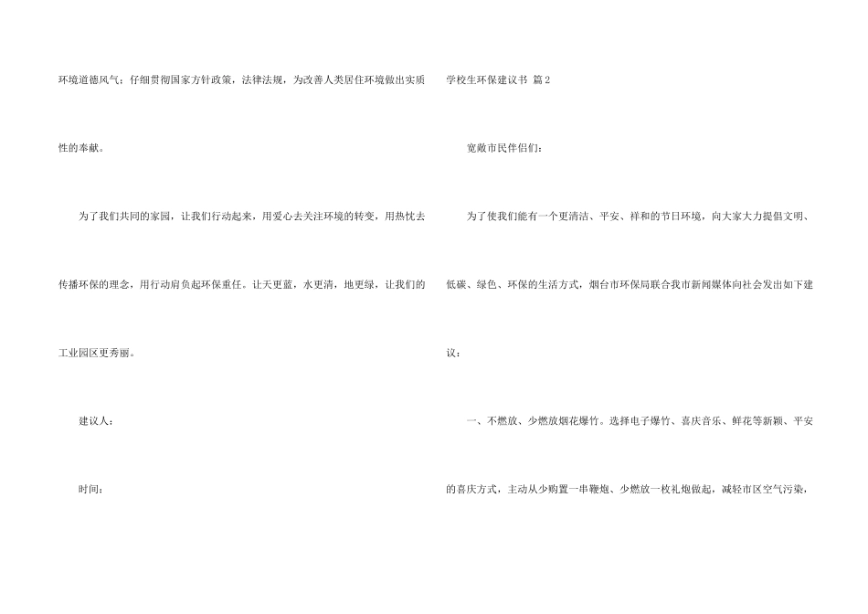 有关小学生环保倡议书3篇_第2页